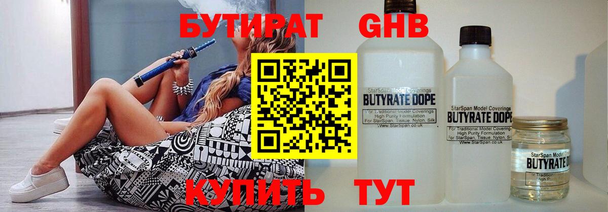 БУТИРАТ GHB  Гудермес 