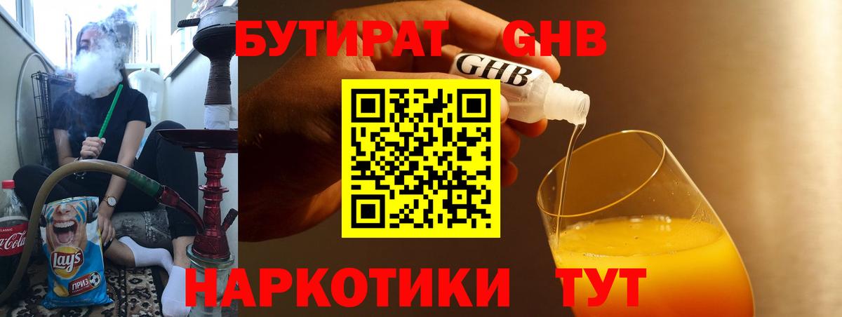 БУТИРАТ вода Гудермес