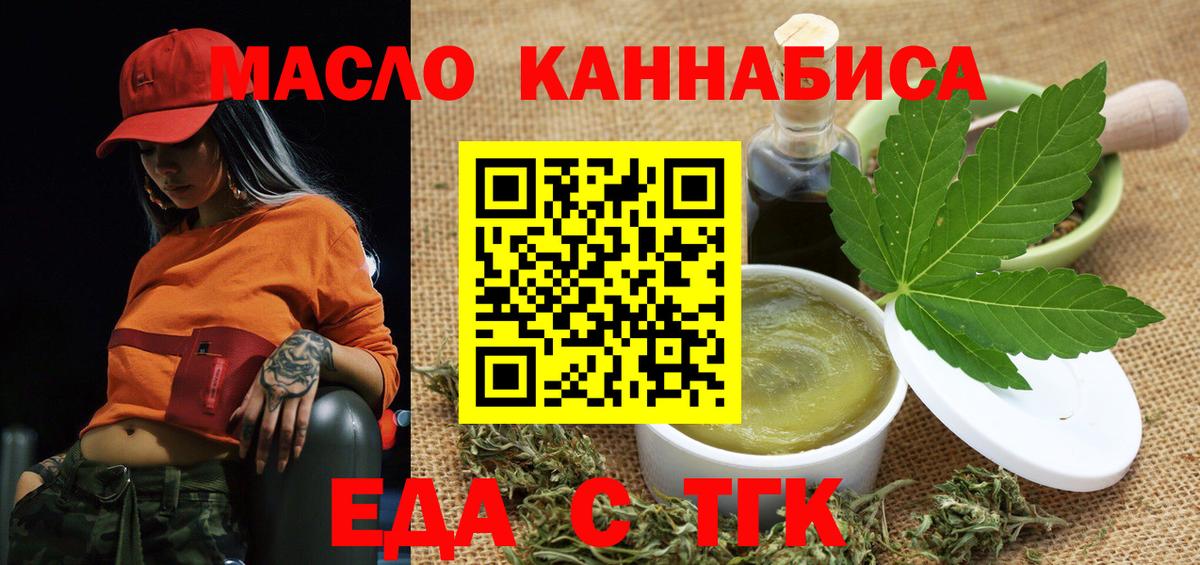 Еда ТГК марихуана  Вход с VPN  Гудермес 