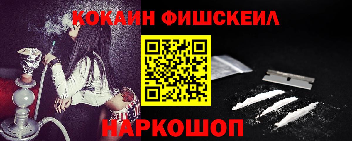 Кокаин Fish Scale Гудермес