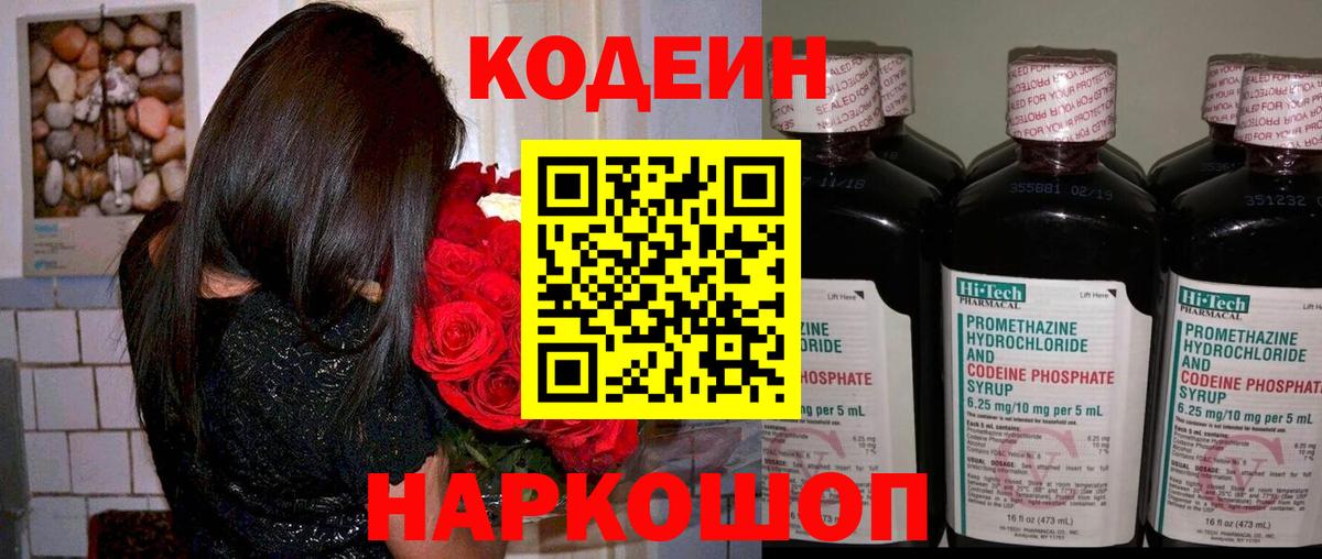 Кодеиновый сироп Lean напиток Lean (лин)  Codein Purple Drank  Гудермес 