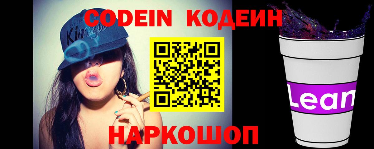 Кодеиновый сироп Lean напиток Lean (лин)  Кодеин напиток Lean (лин)  Гудермес  Вход с VPN 
