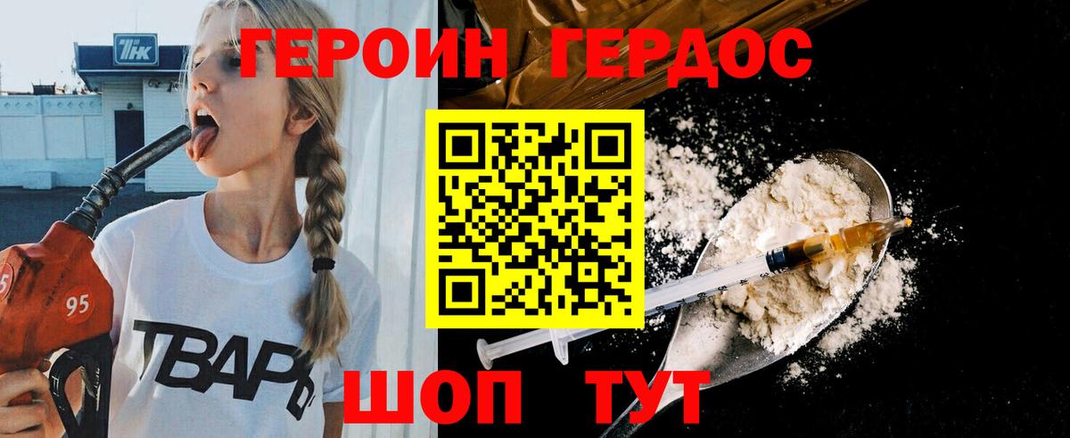 ГЕРОИН хмурый Гудермес