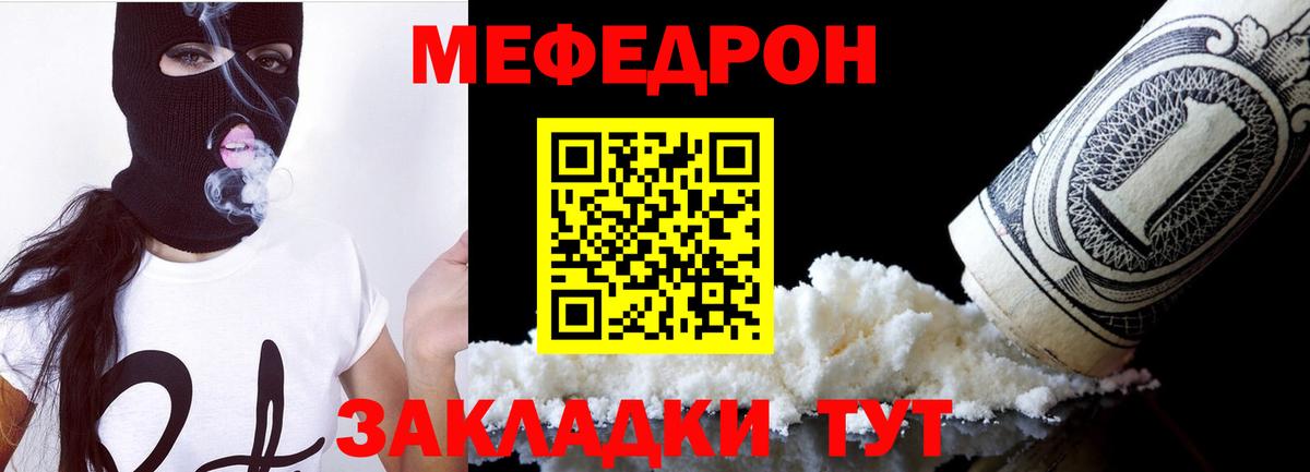 МЕФ  Мефедрон VHQ  Вход с VPN  МЕФ мяу мяу  Гудермес 