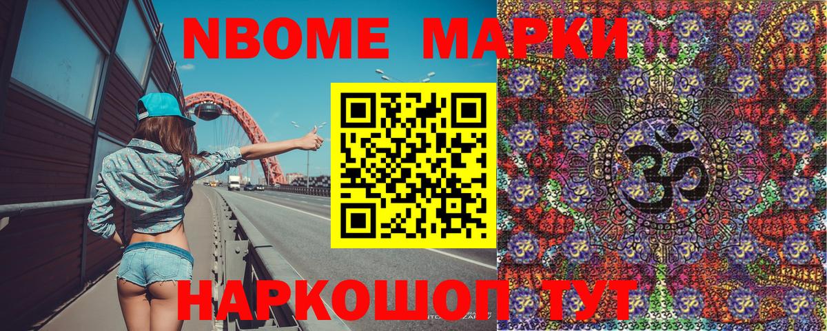 Марки N-bome 1,8мг Гудермес