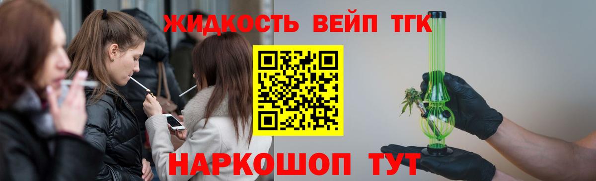 ТГК жижа Гудермес